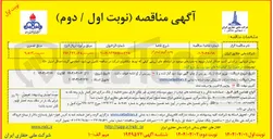 تصویر کوچک آگهی تامین پمپ گریز از مرکز