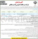 تصویر کوچک آگهی اجرای ابنیه و تاسیسات برق محوطه