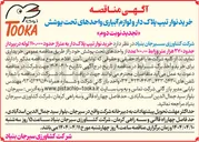 تصویر کوچک آگهی خرید نوار تیپ پلاک دار به متراژ حدود ۱۱۰،۰۰۰ لوله دریپردار حدود ۲۷۰ هزار متر و رابط ۱۰۰،۰۰ عدد 