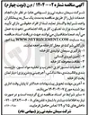 تصویر کوچک آگهی  تأمین نیروی انسانی