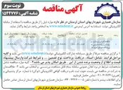 تصویر کوچک آگهی اجرای زیرسازی و بهسازی راه دسترسی
