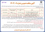 تصویر کوچک آگهی تکمیل ساختمان اصلی محمطه سازی و دیوارکشی