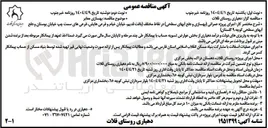 تصویر کوچک آگهی بهسازی معابر