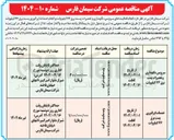 تصویر کوچک آگهی سرویس نگهداری و تعمیرات پست