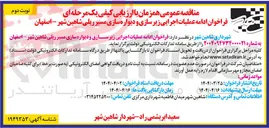تصویر کوچک آگهی عملیات اجرایی زیرسازی و دیواره سازی مسیر ریلی