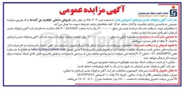 تصویر کوچک آگهی فروش داخلی ۵۰ هزار تن گندله