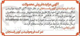 تصویر کوچک آگهی ۳۰ تن اکسید مولیبدن