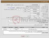 تصویر کوچک آگهی نیاز انتخاب تامین کننده-سونیکید فنون طب طبق لیست پیوست هزینه حمل به عهده تامین کننده می باشد شماره تماس کارشناس 09924951707روان
