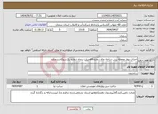 تصویر کوچک آگهی نیاز انتخاب تامین کننده-احداث دیوار محوطه پیش ساخته چاه شماره 4 فضیلت و چاه شماره یک سوکان سمنان