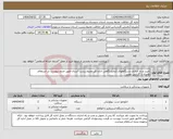 تصویر کوچک آگهی نیاز انتخاب تامین کننده-خرید و راه اندازی دستگاههای آزمایشگاهی اداره کل محیط زیست استان طبق جدول پیوست در استعلام همراه با گارانتی معتبر