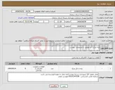 تصویر کوچک آگهی نیاز انتخاب تامین کننده-پایه چراغ 2 پر مطابق با مشخصات پیوست