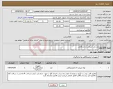 تصویر کوچک آگهی نیاز انتخاب تامین کننده-وسایل مصرفی آزمایشگاهی