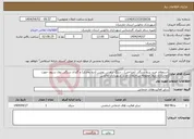 تصویر کوچک آگهی نیاز انتخاب تامین کننده-استعلام خرید نرده سنگی (صراحی) ، سنگ تراورتن روشن (دره بخاری) و گلدان سنگی روی ستون جهت نماسازی دیوار محوطه ساختمان جدید شهرداری چالوس