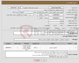 تصویر کوچک آگهی نیاز انتخاب تامین کننده-قطغات کامپیوتر منطبق بر مشخصات فنی پیوست