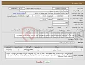 تصویر کوچک آگهی نیاز انتخاب تامین کننده-پودر طباگرن نقره طبق لیست پیوستی.عدم بارگذاری فرم پیوستی منزله رد قیمت اعلامی شرکت خواهدشد.