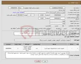 تصویر کوچک آگهی نیاز انتخاب تامین کننده-خرید تجهیزات امنیتی (فایروال) مطابق با مشخصات فنی و شرح مندرج در پیش نویس قرارداد پیوست ، کارشناس مربوطه آقای بهنام حسینی 02164574251 