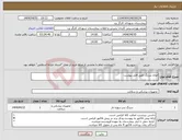 تصویر کوچک آگهی نیاز انتخاب تامین کننده-انواع سرنگ طبق فایل پیوست