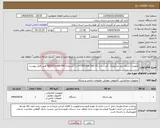 تصویر کوچک آگهی نیاز انتخاب تامین کننده-تجهیزات شبکه روتر میکروتیک 1عدد مدل CCR2004-16G-2S+ و 7عددمدل RB3011UiAS-RM طبق فایل پیوست