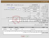 تصویر کوچک آگهی نیاز انتخاب تامین کننده-باند سوختگی قهوه ای ✔شرکت تولید کننده داخلی در سایت آی مد یا نماینده مجاز مورد تاییدتجهیزات پزشکی باشد.✔تحویل در واحد تدارکات بیمارستان میباشد.