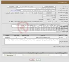 تصویر کوچک آگهی نیاز انتخاب تامین کننده-عملیات اجرای بلوک فرش معابر روبه روی پمپ بنزین و خیابان ارشاد اسلامی روبه روی قلعه سردار اسد بختیاری 