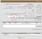 تصویر کوچک آگهی نیاز انتخاب تامین کننده-زیرسازی وآسفالت درقبال دریافت قیر خ مطهری