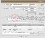 تصویر کوچک آگهی نیاز انتخاب تامین کننده-تعداد 3000 جعبه دستمال کاغذی با گردگیر 100برگ دولابه ابعاد20/5*20و 3000جفت دستمال توالتی با وزن حداقل 230گرم - تیشو سفید مرغوبی که به دست وصورت نچسبد