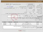 تصویر کوچک آگهی نیاز انتخاب تامین کننده-عملیات اجرایی لبه گذاری وپیاده رواطراف وروی پل ندا 