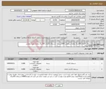 تصویر کوچک آگهی نیاز انتخاب تامین کننده-دستمال کاغذی 250برگ دولایه سلفونی 2000بسته---دستمال کاغذی 100برگ دولایه جعبه مقوایی 4000بسته 