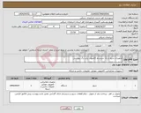 تصویر کوچک آگهی نیاز انتخاب تامین کننده-تجهیزات سرور و یک سیستم کامپیوتر برابر برگ پیوستی