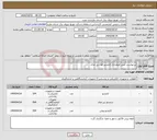 تصویر کوچک آگهی نیاز انتخاب تامین کننده-درخواست خرید اضطراری کابلشو فول بی متال 