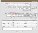 تصویر کوچک آگهی نیاز انتخاب تامین کننده-سازه پانل خورشیدی طبق شرح پیوست 