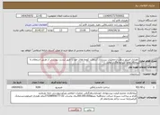 تصویر کوچک آگهی نیاز انتخاب تامین کننده-دهیاری امینلو درنظرداردعملیات زیرسازی آسفالت کوچه های خود را طبق لیست پیوستی از طریق استعلام به پیمانکار واجد شرایط واگذار نماید.