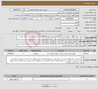 تصویر کوچک آگهی نیاز انتخاب تامین کننده-زیباسازی و رنگ آمیزی پل های عابر پیاده در سطح حوزه شهرداری منطقه یک(نوبت اول) طبق مدارک پیوستی