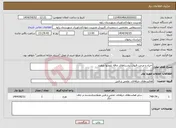 تصویر کوچک آگهی نیاز انتخاب تامین کننده-احیاء و مرمت قنوات روستاهای چاقه بلوچها وپطرو