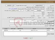 تصویر کوچک آگهی نیاز انتخاب تامین کننده-آسفالت معابر روستای قمیشلو 