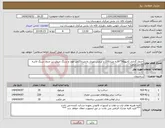 تصویر کوچک آگهی نیاز انتخاب تامین کننده-جدول گذاری کانیوو50*30به متراژ220 و عرضی نهری به متراژ25متر طول و سنگ چینی زیر جدول سنگ لاشه 20متر مکعب