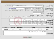 تصویر کوچک آگهی نیاز انتخاب تامین کننده-اجاره کل دفتر پست شهدای شهرستان شاهرود 