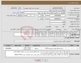 تصویر کوچک آگهی نیاز انتخاب تامین کننده-درخواست خرید تجهیزات (دوربین های مدار بسته و متعلقات مربوطه )طبق فایل های پیوست .