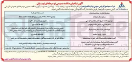 تصویر کوچک آگهی تامین تابلوی برق فشار ضعیف ۴۰۰ ولت