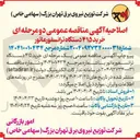 تصویر کوچک آگهی خرید ۴۱۵ دستگاه ترانسفورماتور 