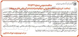 تصویر کوچک آگهی ساخت/ خرید وُرم «شافت حلزونی» دوقلو همراه با بدنه و گیربکس های مربوطه