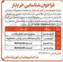 تصویر کوچک آگهی شناسایی خریدار محصولات تولیدی اکسید مولیبدن - فرومولیبدن  - پررنات آمونیوم - پررنات پتاسیم
