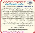 تصویر کوچک آگهی توزیع و فروش محصولات لبنی با برند شاین