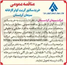 تصویر کوچک آگهی خرید سکتور گریت کولر