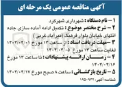 تصویر کوچک آگهی  تکمیل ادامه آماده سازی