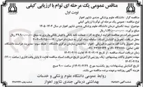 تصویر کوچک آگهی بیمه تکمیلی درمان