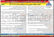 تصویر کوچک آگهی کالیبراسیون 300 دستگاه کنتورهای توربینی و 370 دستگاه تصحیح کننده های الکترونیکی مارک های مختلف