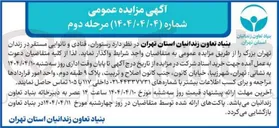 تصویر کوچک آگهی واگذاری رستوران، قنادی و نانوایی 