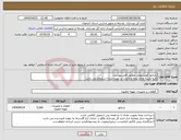 تصویر کوچک آگهی نیاز انتخاب تامین کننده-رادیاتور آلومینیومی مطابق فایل پیوست کلیه هزینه های بیمه و مالیات بر عهده برنده استعلام می باشد