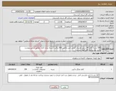تصویر کوچک آگهی نیاز انتخاب تامین کننده-290 بسته کاغذ A4 سفید هشتاد گرمی کپی ماکس 500 برگی ( بسته بندی الزاماً مطابق تصاویر پیوست باشد نوع دیگری قابل قبول نیست)